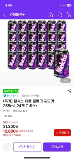 웰치스 제로 355ml 24캔 12,800원
