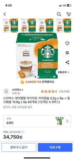 돌체구스토 스타벅스 캐러멜향 마키아토 5박스