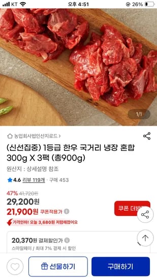 한우 국거리 1등급 냉장 혼합 300g X 3팩 (총900g)