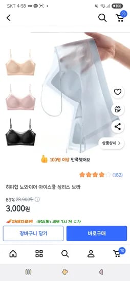 히피힙 노와이어 아이스쿨 심리스 브라 3개