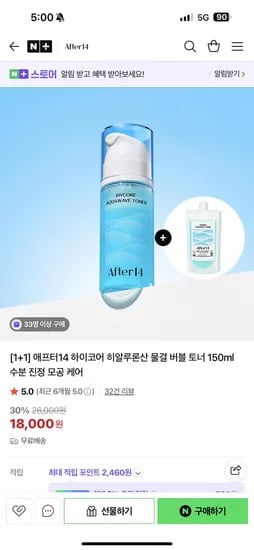 애프터14 히알루론산 물결 버블 토너 150ml 1+1