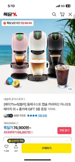 돌체구스토 지니오S 베이직 르크루제 접시 외 2종 증정