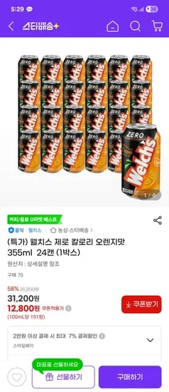 웰치스 제로 오렌지맛 24캔