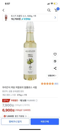 우리간식 저당 알룰로스 시럽