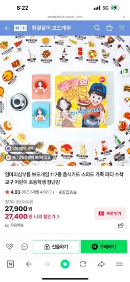엄마의심부름 보드게임 117종 음식카드 스피드 가족 파티 수학교구 어린이 초등학생 장난감