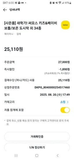 써모스 jok-350k 톡친구 카카오 25110원