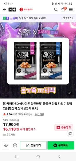 식사이론 한입카츠 2종 4개 세트