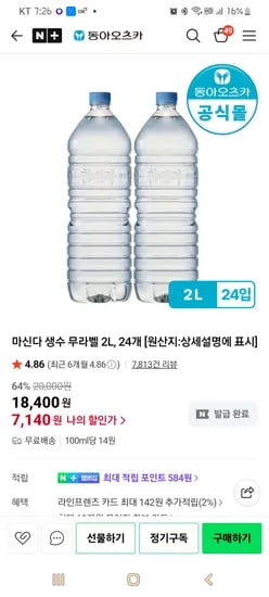 동아오츠카 마신다 생수 2L 24개