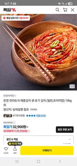 한경 전라도식 해풍김치 일반/프리미엄