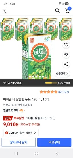 베지밀 비 달콤한 두유 190ml 16개
