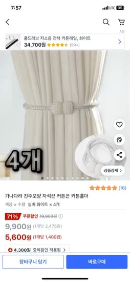 커튼끈 자석끈 4개 세트