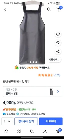 반투명 방수 앞치마