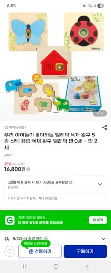 벨레덕 유럽 목재 완구 5종 택1
