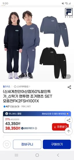 휠라키즈 맨투맨 조거팬트세트