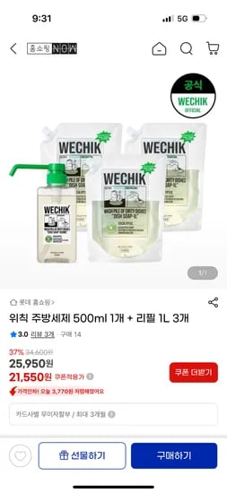 위칙 주방세제 본품+리필 3개