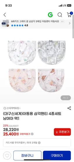 아동용 삼각팬티 4종세트