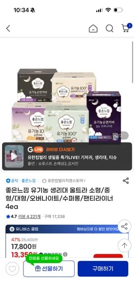 좋은느낌 유기농 순면 중형 18매 4팩 12매 11,655원