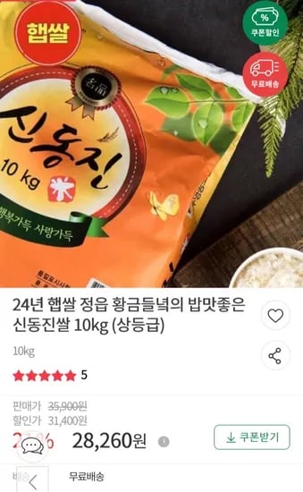 햅쌀 신동진쌀 10kg 상등급