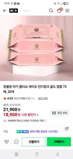 앙블랑 물티슈 핑크 63평량 10팩