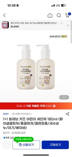 쏭레브 어린이 페이셜클렌저