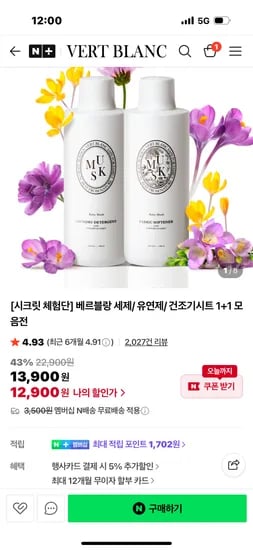 베르블랑 세제 유연제 건조기시트 1+1 12,900~
