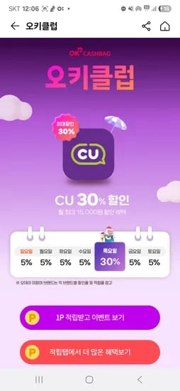 CU 씨스페이스 30% 할인 그 외 5%