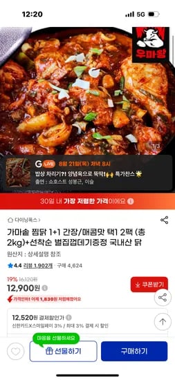가마솥 찜닭 1kg+1kg 간장 매콤 외 다양