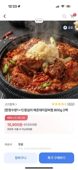 왕십리 매운 돼지갈비찜 1.6kg