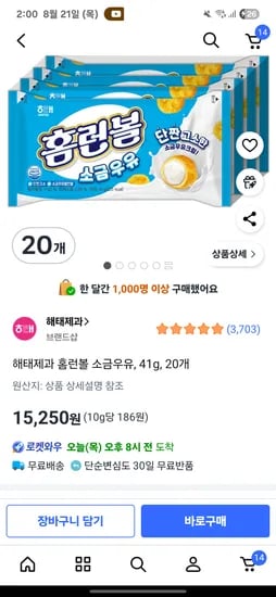 홈런볼 소금우유 41g 20개