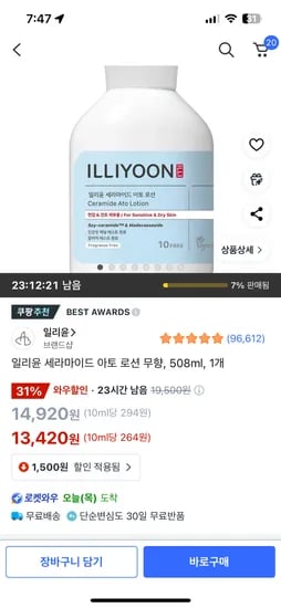 일리윤 아토로션