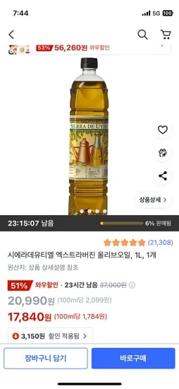 시에라데유티엘 엑스트라버진 올리브오일 1L