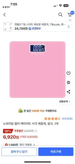 노바리빙 컬러 백라이트 사각 체중계 핑크 1개