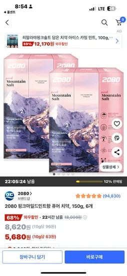2080 핑크마일드민트향 퓨어 치약 150g 6개