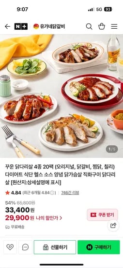 유가네 꾸운 닭다리살 20팩