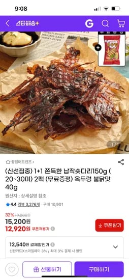 쫀득한 납작숏다리 2팩