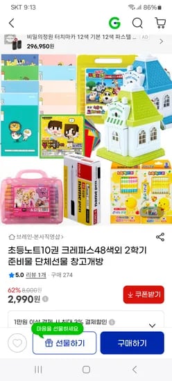 초등노트 10권 2990원, 크레파스 48색 3990원