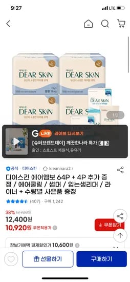 디어스킨 에어엠보 중형 64p 4p 증정
