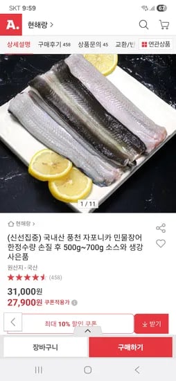 국내산 자포니카 민물장어 500~700g