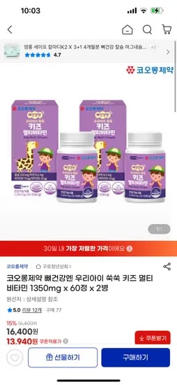 우리아이 쑥쑥 키즈 멀티비타민 60정 x 2병