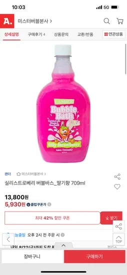 실리스트로베리 버블바스 딸기향 709ml
