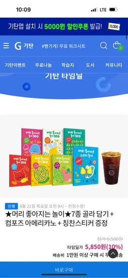기탄 머리 좋아지는 놀이 7종 골라담기 1권 당 5,850원