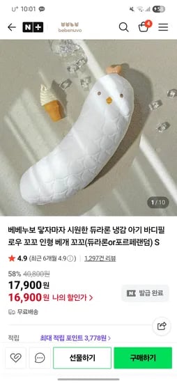베베누보 냉감 순면 바디필로우
