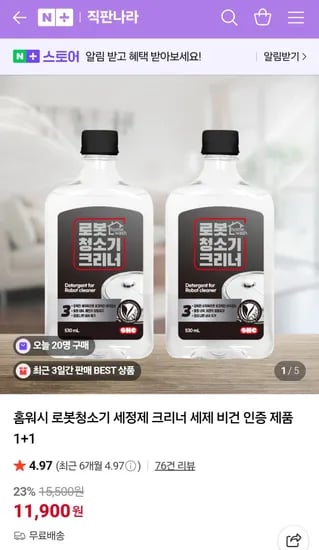 홈워시 로봇청소기 세제 530ml 1+1