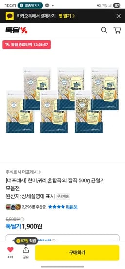 더프레시 현미 귀리 혼합곡 외 잡곡 500g