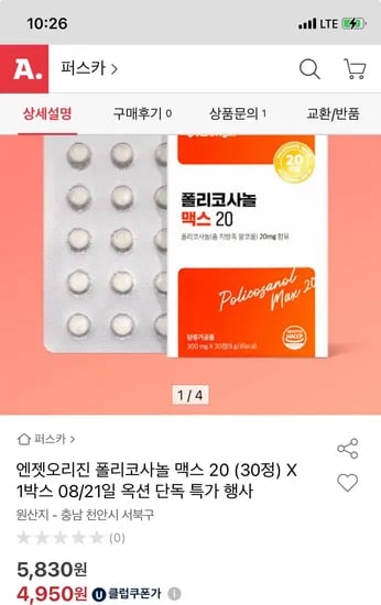엔젯오리진 폴리코사놀 맥스 20 30개 1박스
