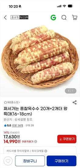 홍찰옥수수 왕특대 22개