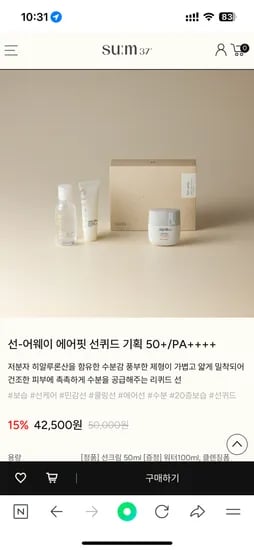 선-어웨이 에어핏 선퀴드 50ml 기획세트