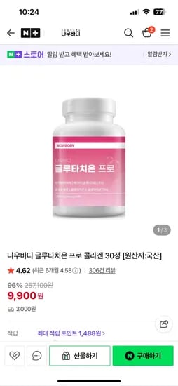 프리미엄 글루타치온 9,000원