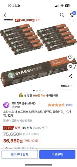 쿠팡직구) 스타벅스 네스프레소 브랙퍼스트 블렌드 캡슐커피, 120개 56880원:개당 474원
