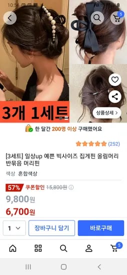 빅사이즈 올림머리 집게핀 3개세트